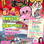 2017年 6月 4日 とようらいちご豚肉まつり