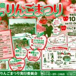2023年10月  そうべつりんごまつり【2023年開催中止】