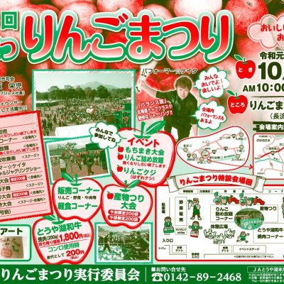 2023年10月  そうべつりんごまつり【2023年開催中止】