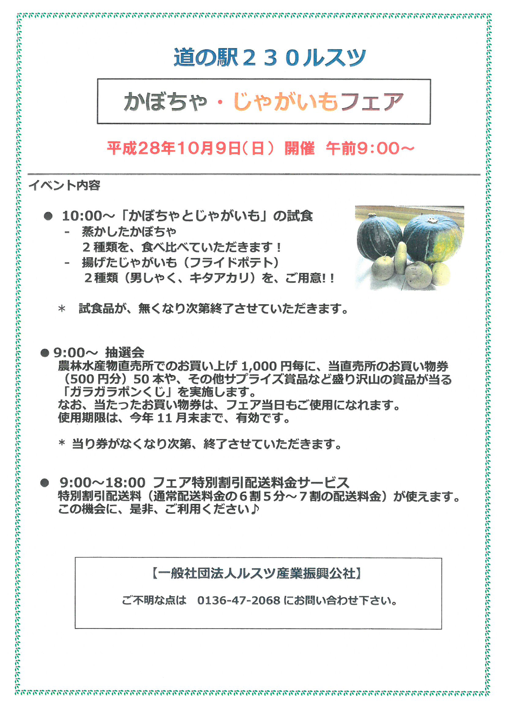 「かぼちゃ・じゃがいもフェア」告知ＰＲ用ファイル