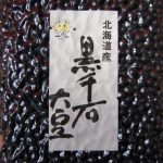 黒千石大豆