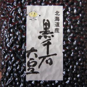黒千石大豆