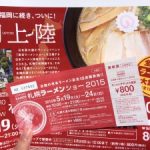 ◆札幌ラーメンショー◆大通公園で全国の有名ラーメンが食べられるイベント