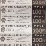 ◆強風だってへっちゃら！ビアガーデンの巻◆創成川公園 狸二条広場のビアガーデンへ行って参りました。