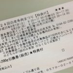 白老牛肉まつりに行きたい！