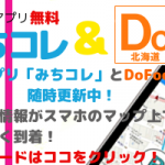 みちコレ＆DoFood