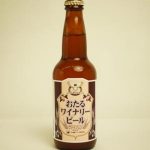 おたるワイナリービール　　ヴァイツェン