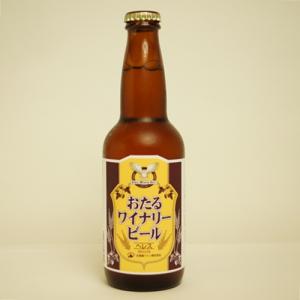 おたるワイナリービール　　ヘレス