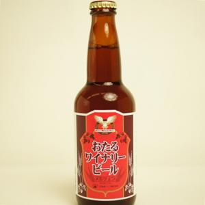 おたるワイナリービール　　メルツェン