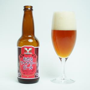 おたるワイナリービール　　メルツェン