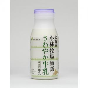 小林牧場物語さわやか　牛乳