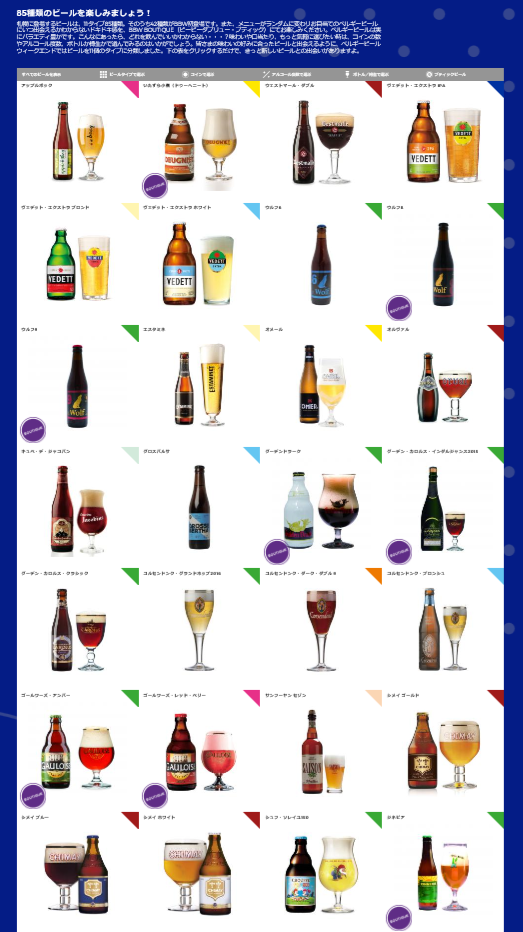 ◆ベルギービールウィークエンド◆85種類のベルギービールが札幌に上陸