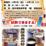 2020年 2月 7日～2020年 2月11日　どぶろく祭り　2020