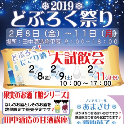 2019年 2月10日　田中酒造の甘酒講座