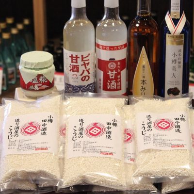 2018年 3月16日～2018年 4月15日　田中酒造糀まつり