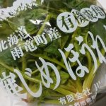衝撃的なおいしさ！寒じめほうれん草♪
