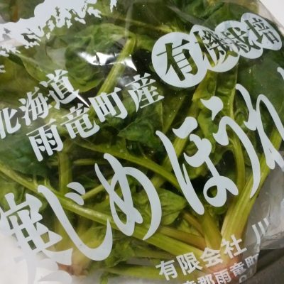 衝撃的なおいしさ！寒じめほうれん草♪