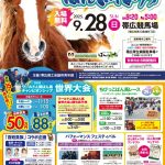 2025年9月28日　とかちばん馬まつり