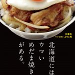 2022年11月3日～11月6日　4日間限定　全国ご当地めだま焼き丼フェア