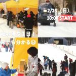 2024年2月25日　日高国際スキー場　ありがとうフェスティバル
