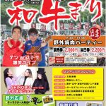 2025年7月20日 美幌町 第44回美幌観光和牛まつり
