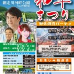 2023年7月16日 美幌町 第42回美幌観光和牛まつり