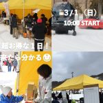 2026年3月1日　日高国際スキー場　ありがとうフェスティバル