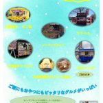 2025年1月25日～1月26日　日高国際スキー場　味の市フェスティバル