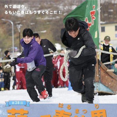 2026年3月8日　第28回「萌っこ春待里」