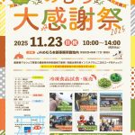 2025年11月23日　めむろ大感謝祭2025