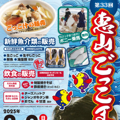 2025年2月9日　第33回恵山ごっこまつり