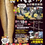 2018年11月18日　JAきたみらい長いも祭り&収穫感謝祭