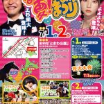 2023年7月1日～7月2日　第15回あびら夏!うまかまつり