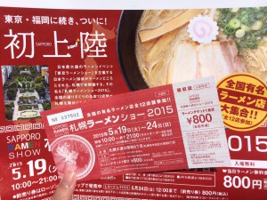 ◆札幌ラーメンショー◆大通公園で全国の有名ラーメンが食べられるイベント