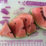 ◆スイカの美味しい切り方◆いきいきファームで小玉スイカを購入