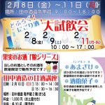 2019年 2月10日　田中酒造の甘酒講座