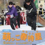 2026年3月8日　第28回「萌っこ春待里」