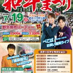 2026年7月19日 美幌町 第45回美幌観光和牛まつり