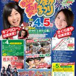 2026年7月6日～7月7日　第16回あびら夏!うまかまつり
